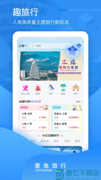 墨鱼环球app最新版(改名墨鱼旅行) v4.46.1.0 0