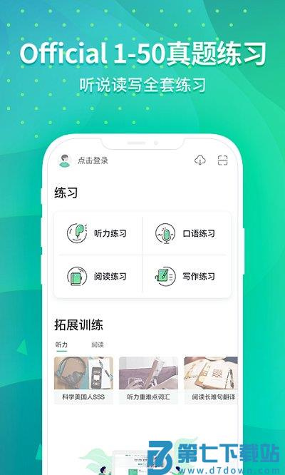 新东方托福官方版 v1.8.5 官方安卓版 0
