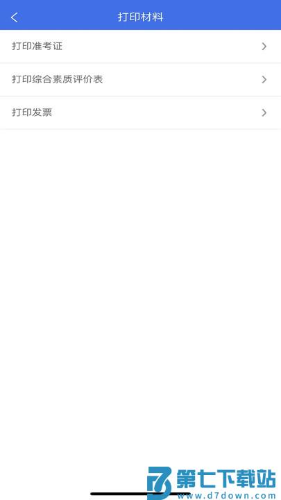广西高考报名app(广西普通高考信息管理平台) v1.4.9 安卓版 1