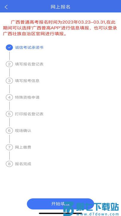 广西高考报名app(广西普通高考信息管理平台) v1.4.9 安卓版 2