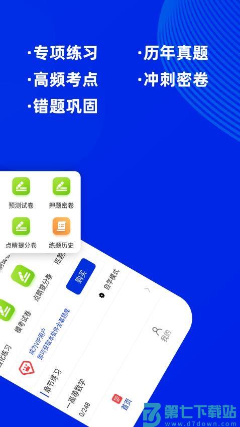 注册结构工程师牛题库官方版v5.0.1 3