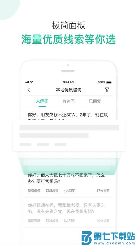 律图律师端app