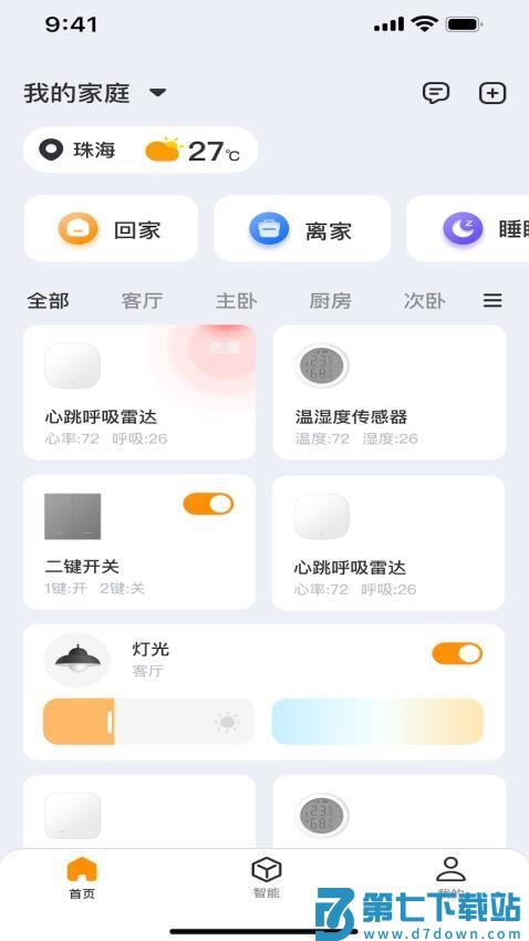 小未物联手机版v1.0.12 3