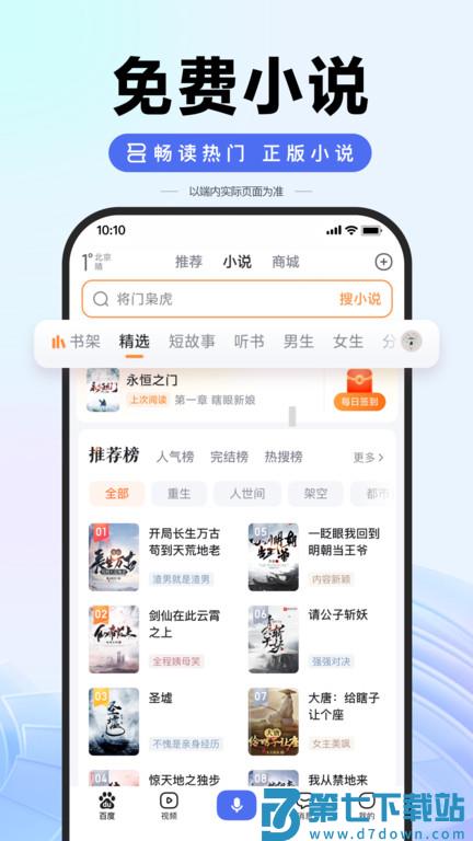 百度ai智能助手 v15.31.5.10 安卓版 1