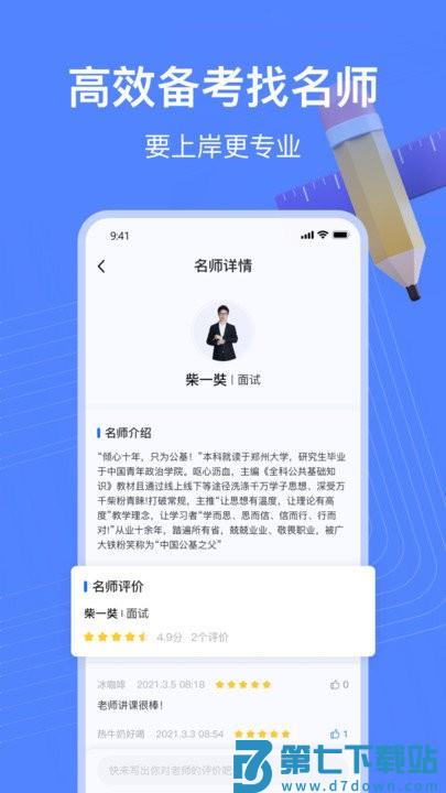 新途径在线app v2.9.3 安卓版 4