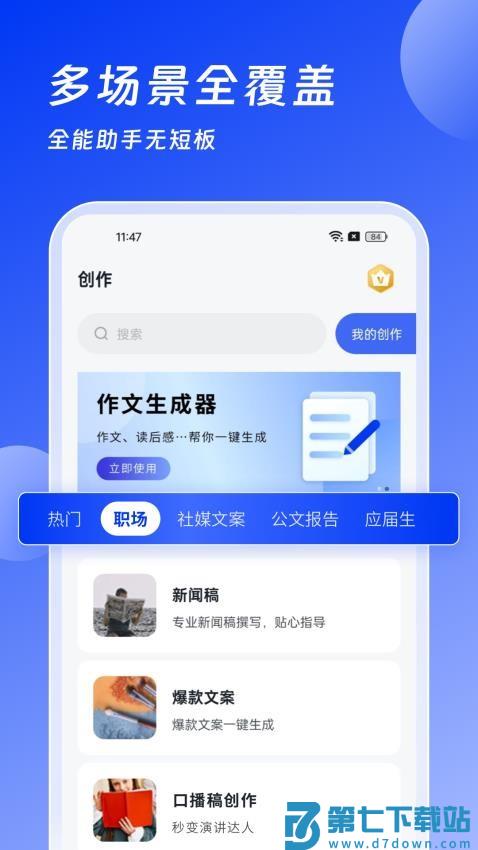 小智AI办公助手免费版v3.8.1 4