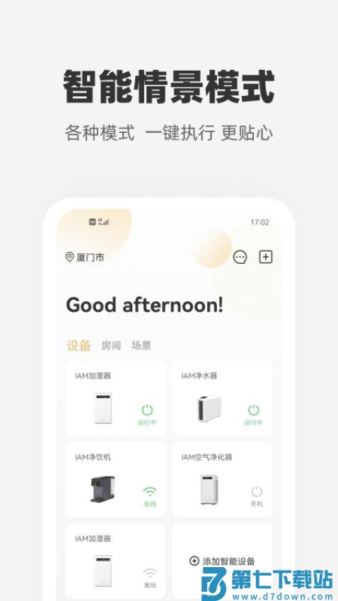 心够智家软件v3.3.5 4