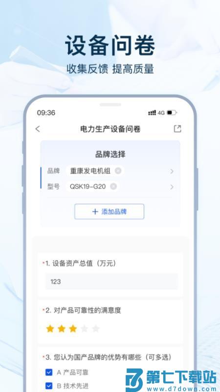 设备医生免费版APPv1.2.0 1