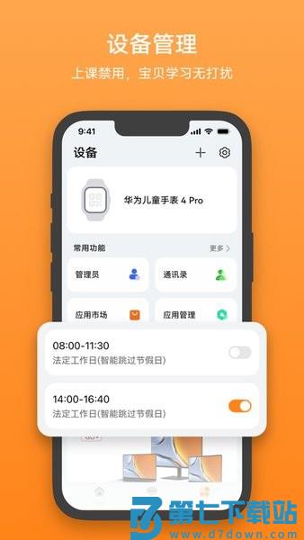 华为智能关怀appv2.1.9.301 3