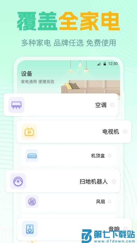 万能遥控器GL空调遥控免费版