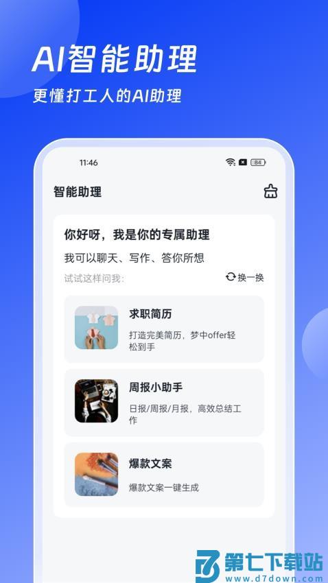 小智AI办公助手免费版v3.8.1 3