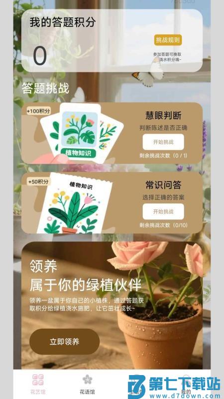 花艺宝库免费版