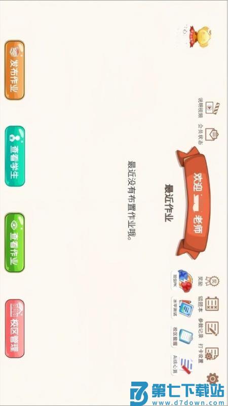 珠心算Ai管理端最新版v1.0.4 1