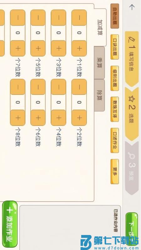 珠心算Ai管理端最新版v1.0.4 2