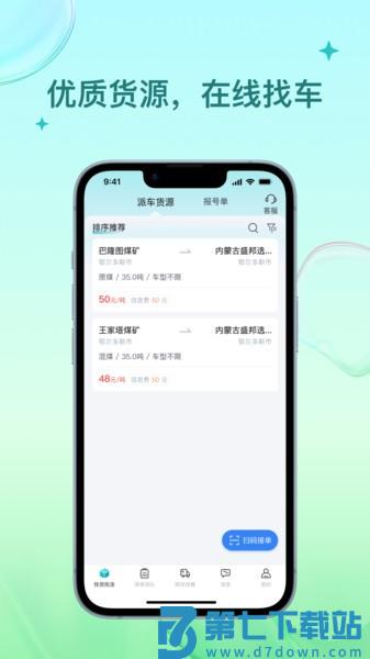 方程物流司机端appv1.3.68 1