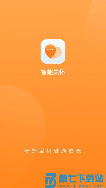 华为智能关怀app