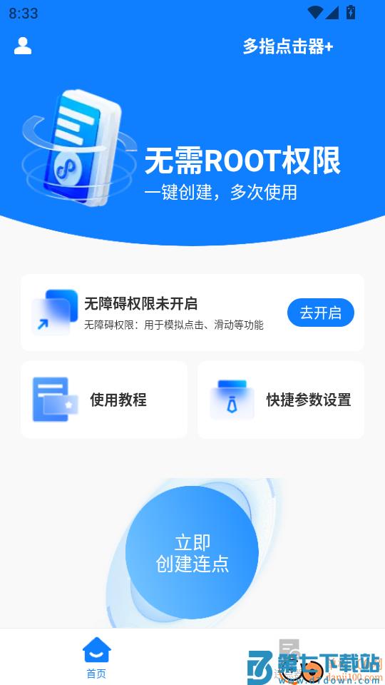 多指点击器官方版