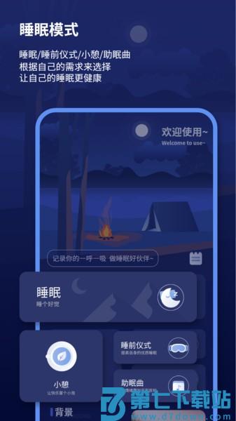宝藏深度睡眠助手最新版(改名睡眠报告)v1.1.9 2