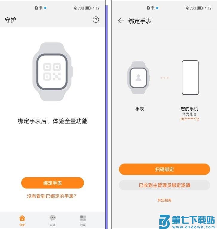 华为智能关怀app