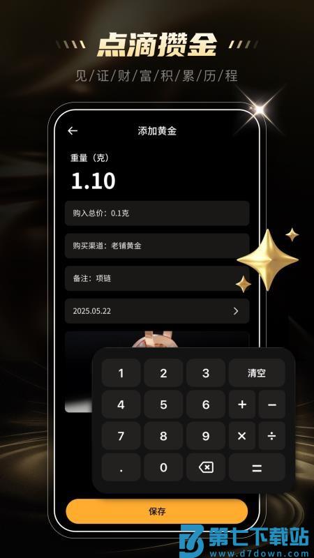 攒金金记录官网版v1.0.1 2