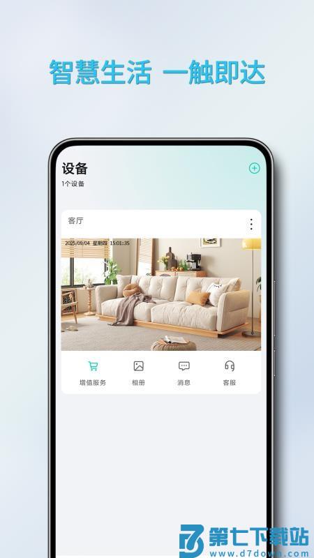 万拍智联最新版v1.0.8 4