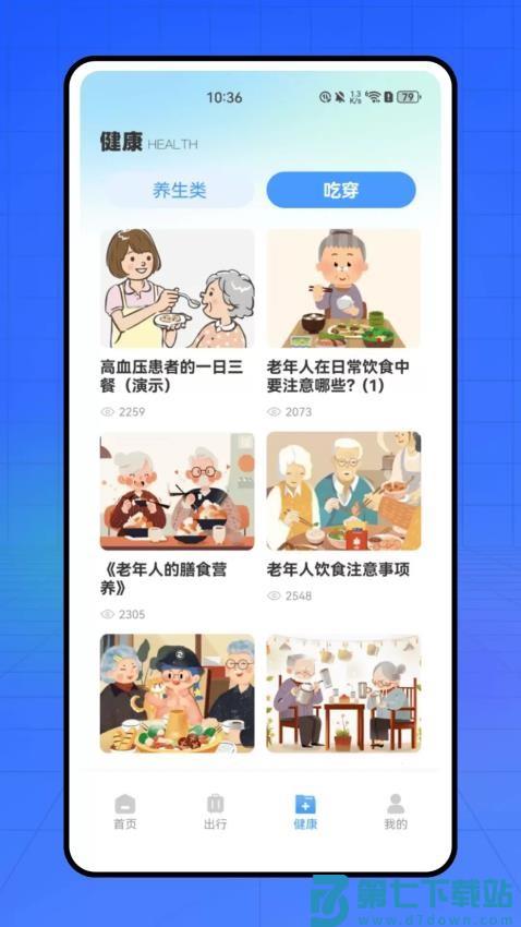 养老服务通最新版v1.0.4 4