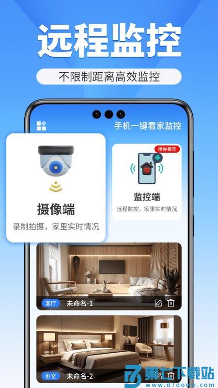 手机一键看家监控免费版v1.6.2.9 2