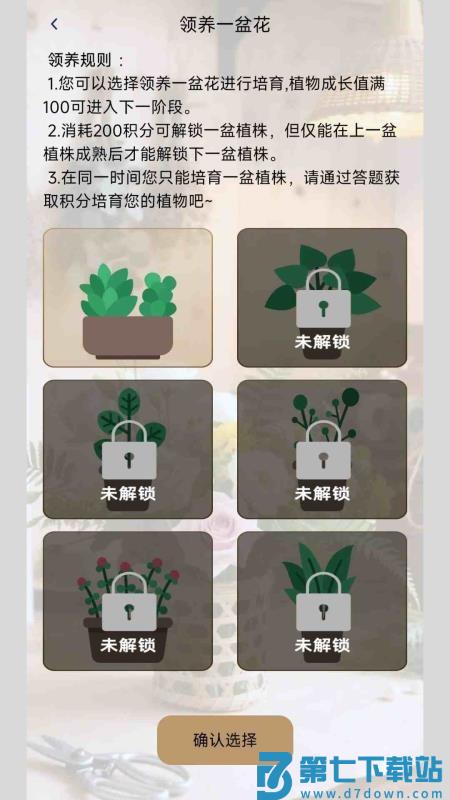 花艺宝库免费版v1.0.1.2 4