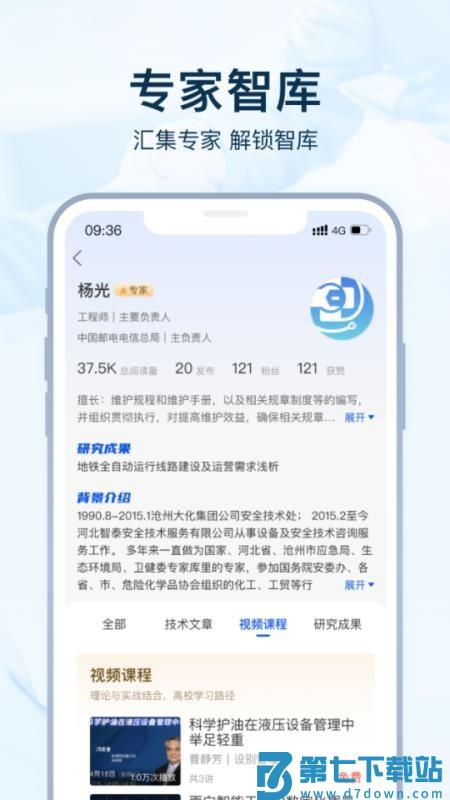 设备医生免费版APPv1.2.0 2