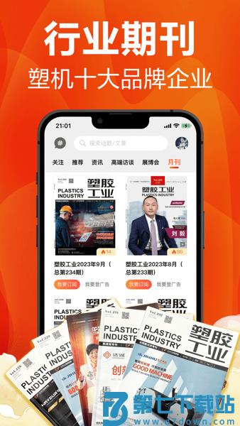 塑胶工业平台v6.15.3 2