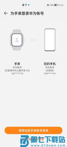 华为智能关怀app