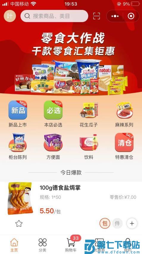 叶氏商城官方版