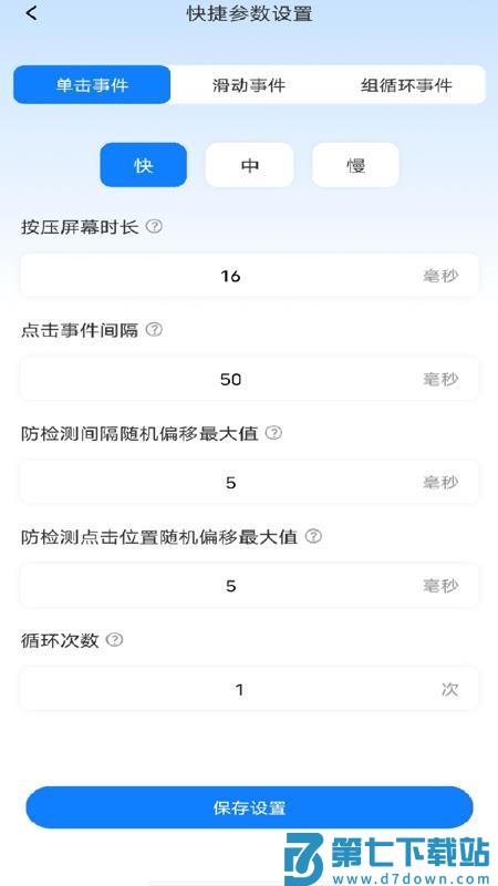 多指点击器官方版v1.0.2 4