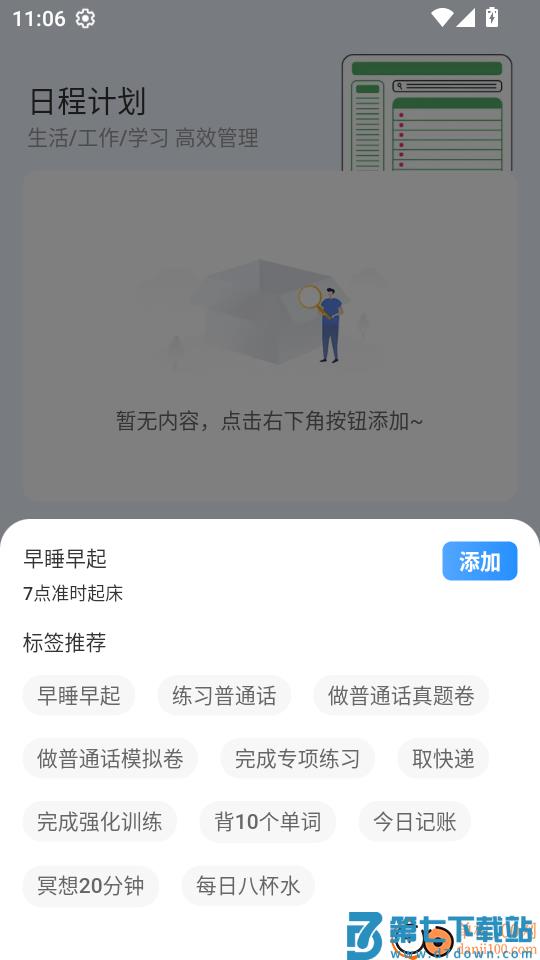 普通话学习Master手机版