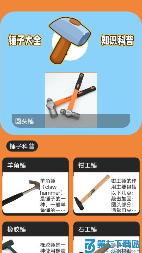 敲个锤子解压手机版v1.5 3