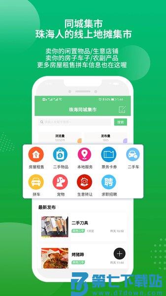 珠海香山网app