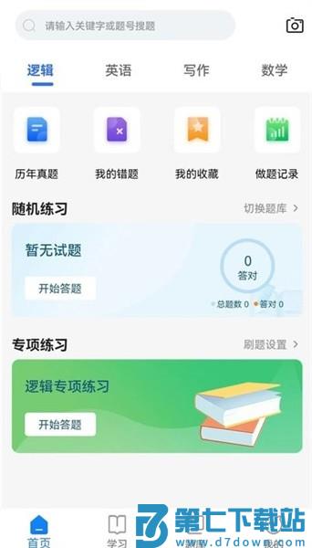 泰祺考研app