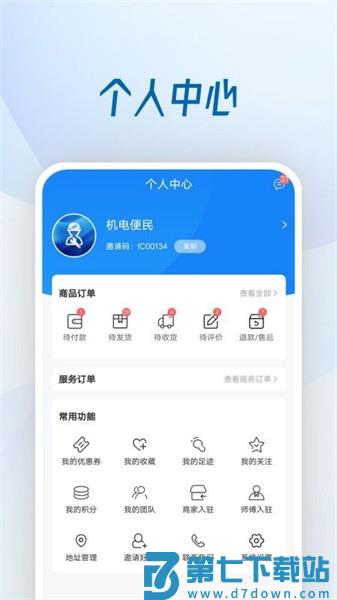 机电便民服务平台