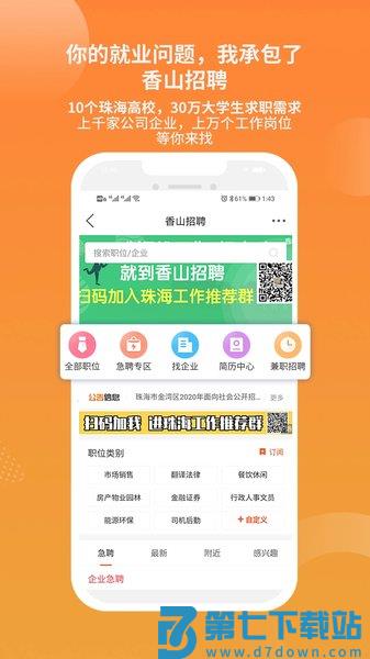 珠海香山网appv5.3.55 1