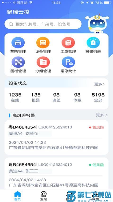 聚瑞云控软件官方版v2.3.9 2