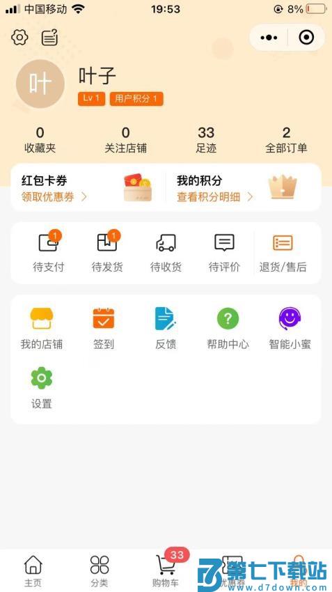叶氏商城官方版v2.2.2 1