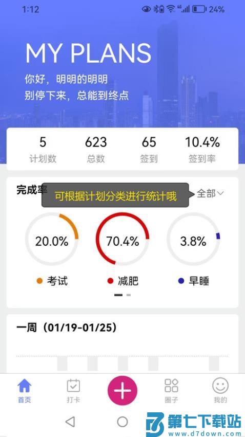 我的计划签到APP官方版v2.4 4
