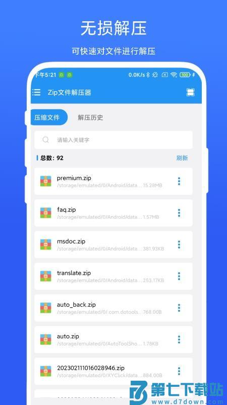 奕创文件解压器免费版