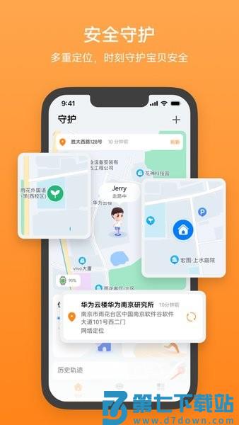 华为智能关怀appv2.1.9.301 1