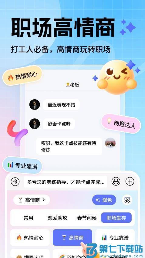 妙回输入法安卓版v1.4.5 4