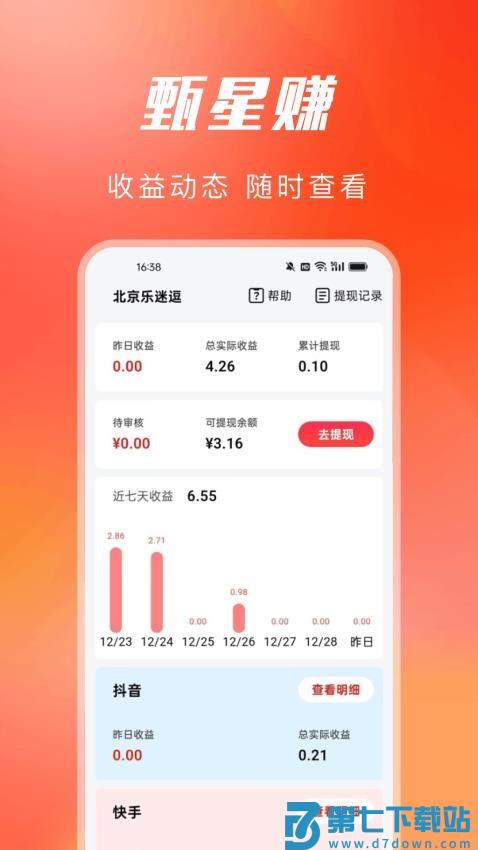 甄星赚官网版v1.4.1 4
