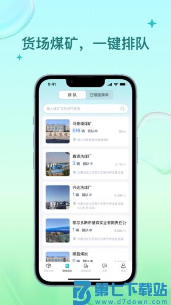 方程物流司机端appv1.3.68 3