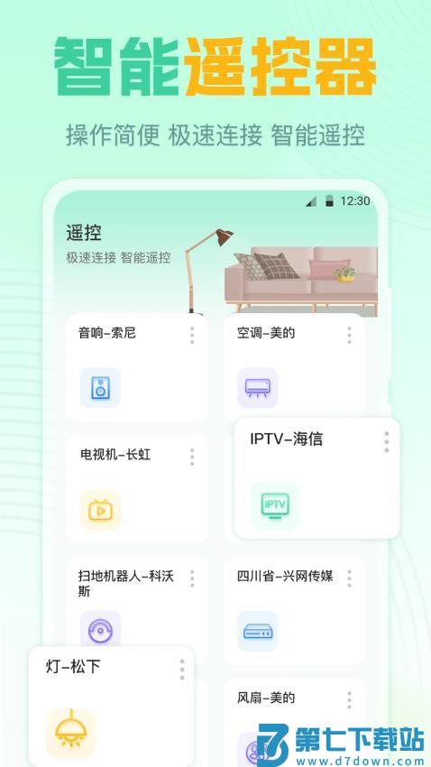 万能遥控器GL空调遥控免费版v7.7.1017 2
