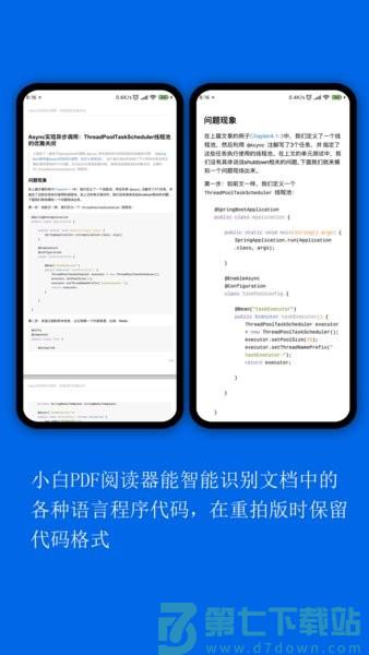 小白pdf阅读器最新版v2.0.7 2