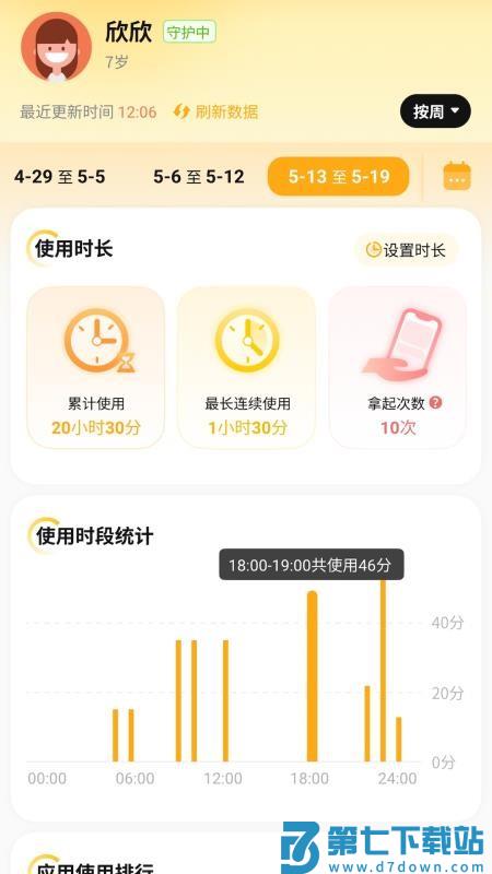 金色花孩子端官方版v1.0.8.1014.1152 3